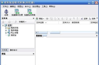 凌霄批量格式转换
