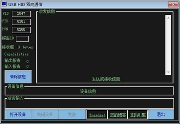 USBHID双向通信工具