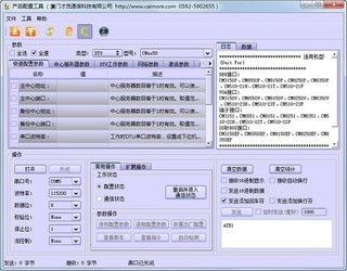 才茂dtu通信模块设置软件