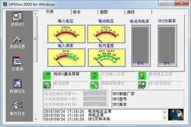UPSilon2000(UPS供电管理软件)