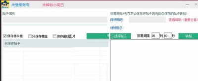 绿易贴吧转贴机