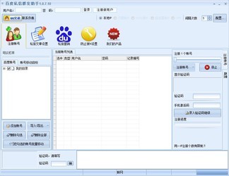 石青百度私信助手