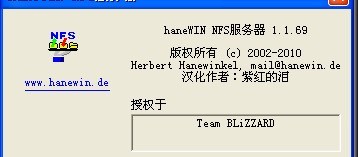 haneWINNFS服务器端