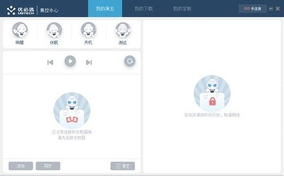 AlphaEbotPC端集控软件