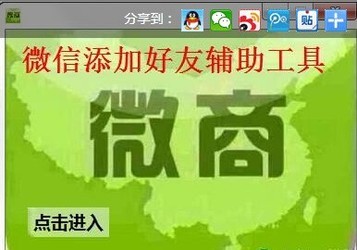 微信团队微商人脉辅助工具