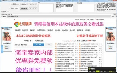就要资源站之金色旋风论坛私信群发软件