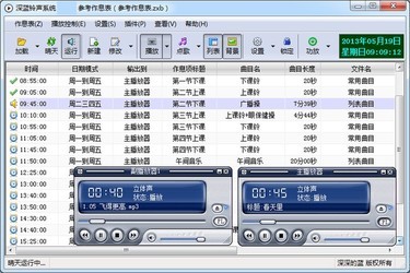 深蓝铃声系统