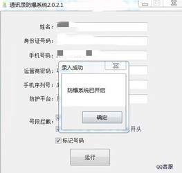 通讯录防爆系统