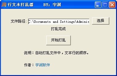 文本行顺序自动打乱工具