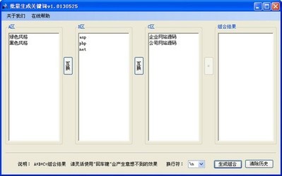 批量关键词组合工具