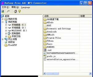 aac转mp3转换器