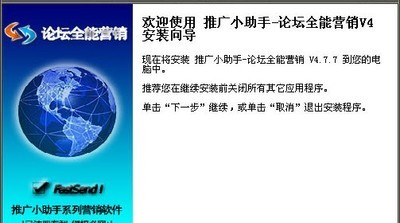 推广小助手-论坛全能营销
