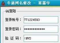 墨宇网名修改器