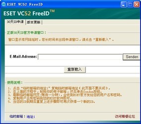 申请eset官方正版id(ESETVC52FreeID)
