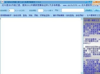 北斗星SEO外链之星