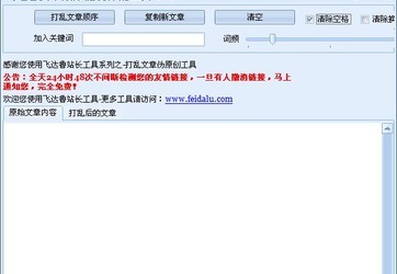飞达鲁文章顺序打乱工具