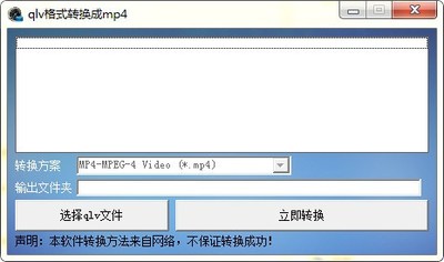 qlv转mp4格式转换器