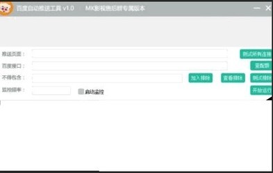 百度自动推送工具