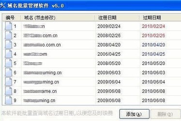  域名批量管理软件 5.0 正式版