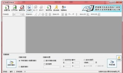 文软扫描仪好助手