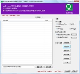 奈末PPT批量拆分合并成助手