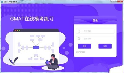 三立Gmat模考系统