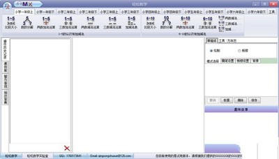 轻松数学
