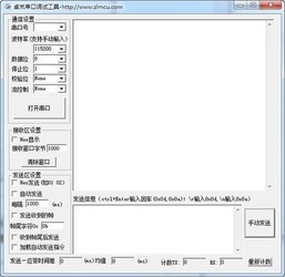 卓岚串口调试工具