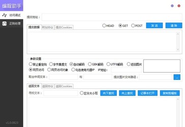 易简约编程助手