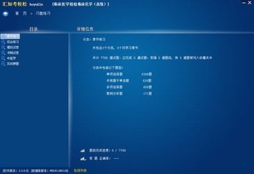 汇知考轻松(临床医学检验临床化学版)
