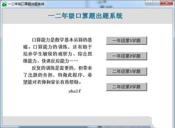 一二年级口算题出题系统