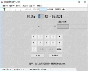 四则运算练习器