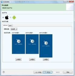 appcan开发环境