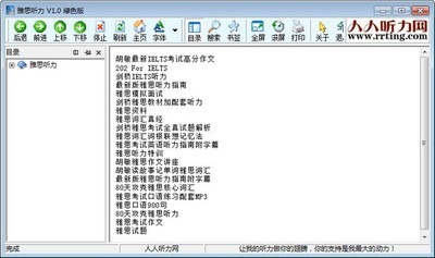 雅思听力