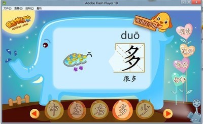 亲宝识字之认识常用汉字