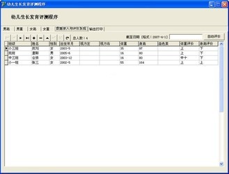 幼儿生长发育测评程序