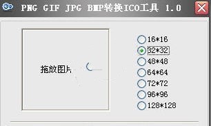 多格式转换ico工具