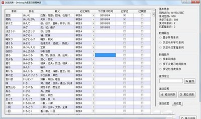 DesktopJP桌面日语背单词软件