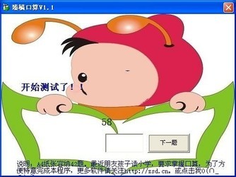 臻毓口算