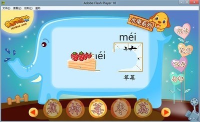 亲宝学汉字之水果系列