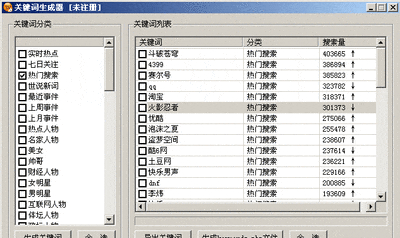 关键词生成器