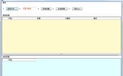 网站关键字扫描小工具