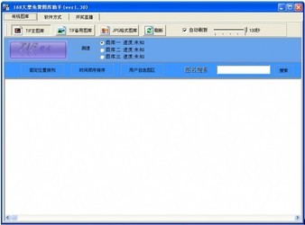 168图库助手 1.30