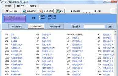 168图库助手 1.30