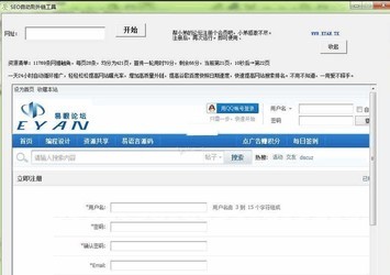 eyanSEO刷外链工具
