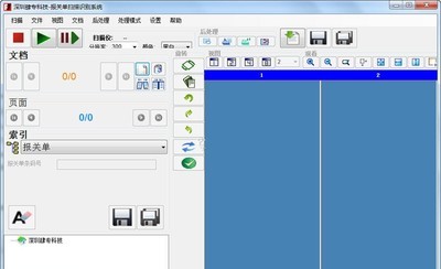 四专报关单扫描识别系统 7.0