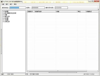 DL/T645-2007多功能表通信协议