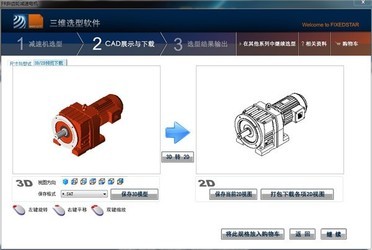 恒星减速机三维选型软件