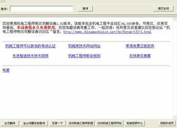 机电工程师英汉双解词典