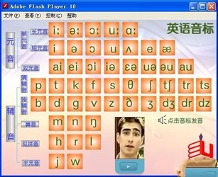 英语音标发音软件